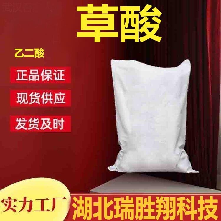 紹興廠家長期供應草酸 還原劑、漂白劑  現(xiàn)貨包郵