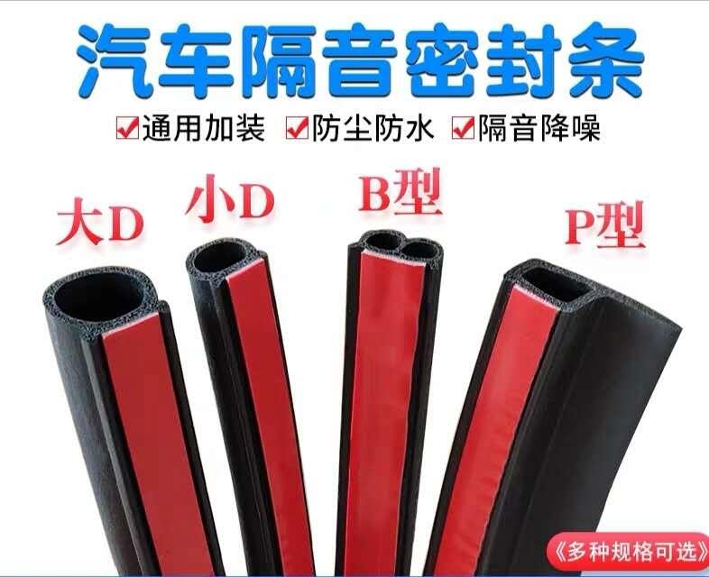 河北供應(yīng)防水槽大D小D汽車密封條自粘型