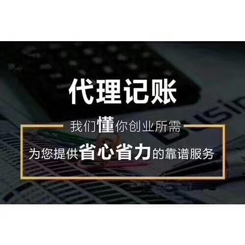 免費(fèi)代辦工商營(yíng)業(yè)執(zhí)照,代理記賬,執(zhí)照變更,公司注銷 石家莊新華區(qū)