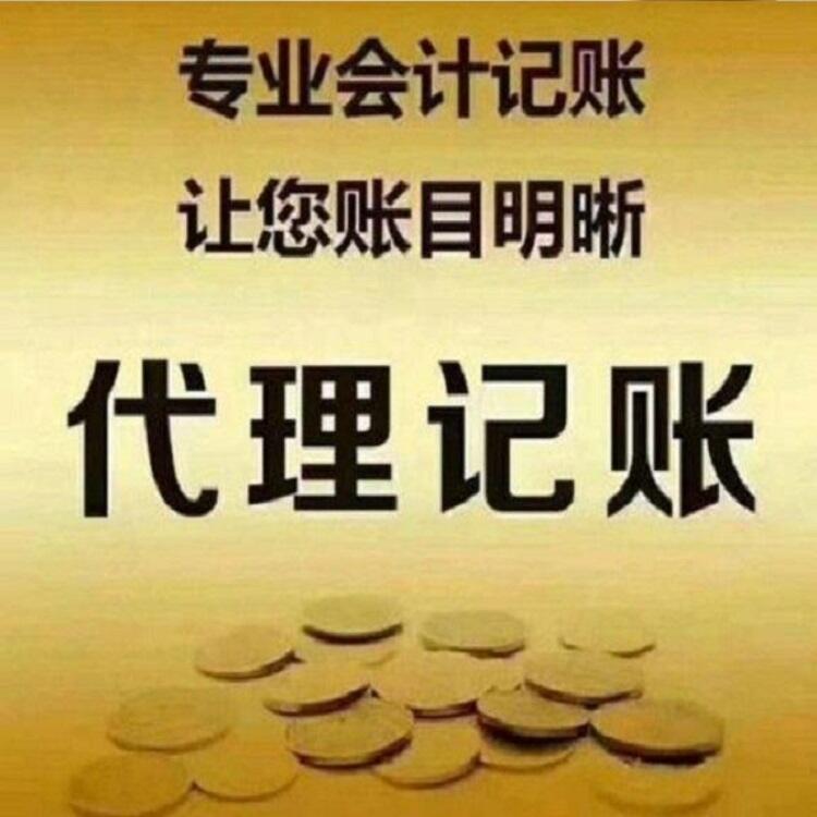 石家莊代理記賬-石家莊代理記賬-石家莊記賬公司費(fèi)用-石家莊松江財務(wù)公司-石家莊會計公司