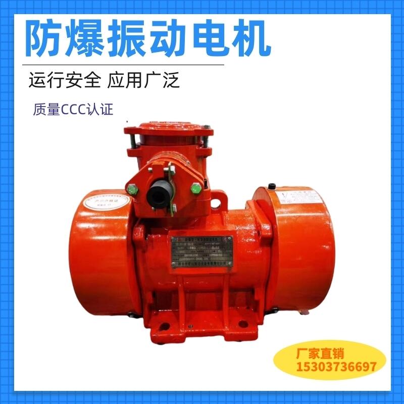防爆振動(dòng)電機(jī)YBZ-16-4 0.75KW煤礦井下使用