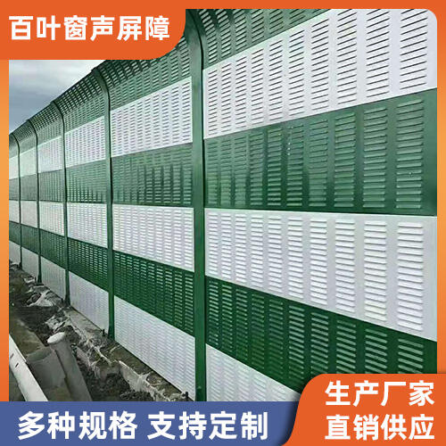 做聲屏障的廠家隔音墻高速隔聲屏障一平米價格