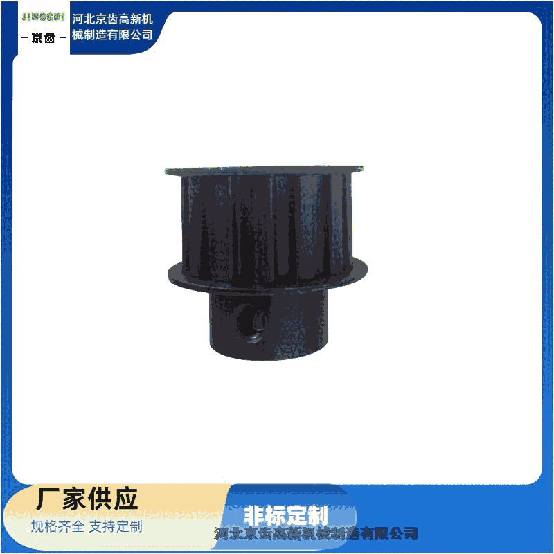 【京齒高新機(jī)械制造】三角皮帶輪-不銹鋼同步帶輪-鍍膜機(jī)同步輪