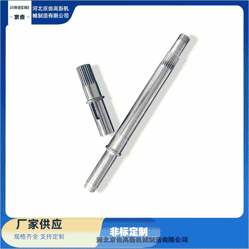 平城區(qū)花鍵軸廠家 加工批發(fā)商/河北京齒高新機械制造