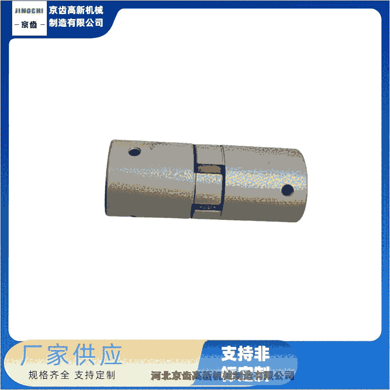 靈壽縣【河北京齒高新機械制造】齒輪廠-供應梅花聯(lián)軸器?金屬膜片聯(lián)軸器/生產(chǎn)/加工定做