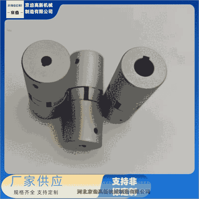 高邑縣供應(yīng)/十字滑塊聯(lián)軸器/齒式聯(lián)軸器/彈性套柱銷聯(lián)軸器供應(yīng)商【河北京齒高新機械制造】