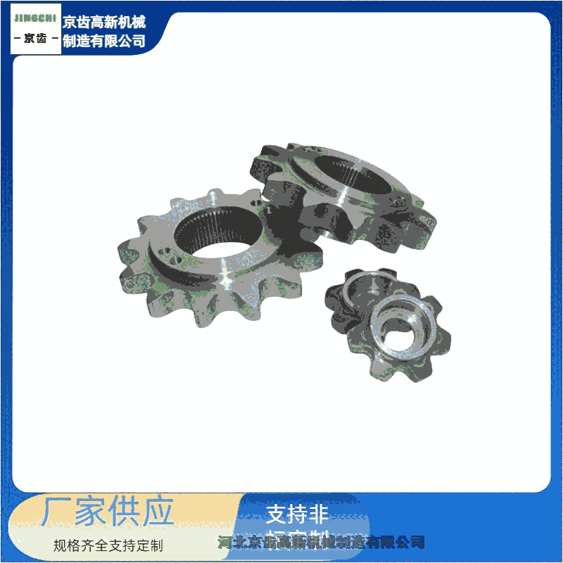 建鄴區(qū)鏈輪廠家 加工批發(fā)商/河北京齒高新機(jī)械制造