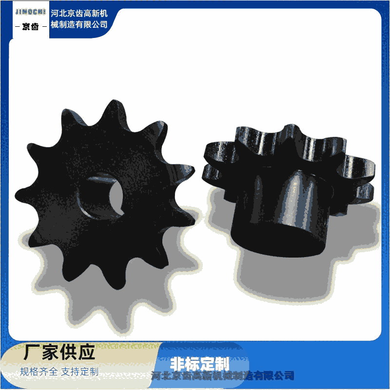 沅陵縣鏈輪廠家 加工訂做工廠 河北京齒高新機(jī)械制造