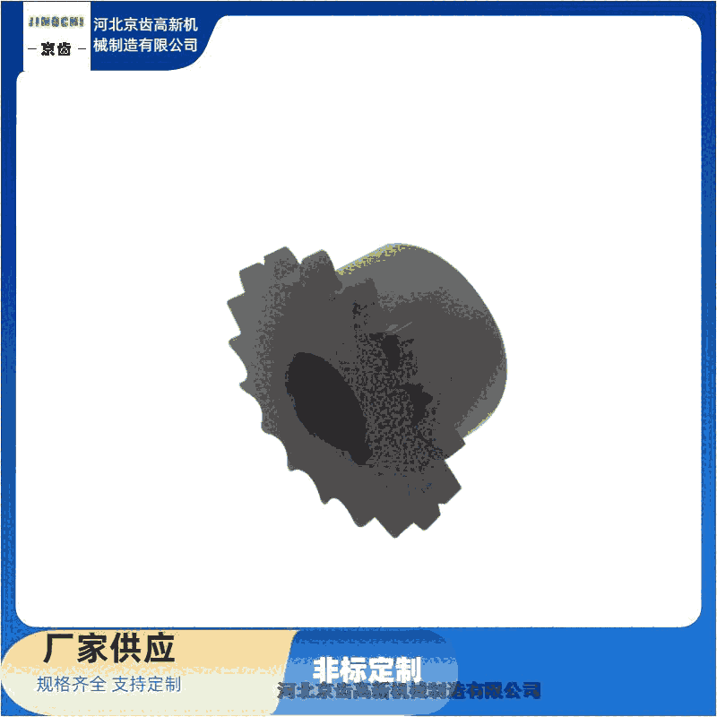 泉山區(qū)鏈輪廠家 生產(chǎn)供應(yīng)商/河北京齒高新機(jī)械制造