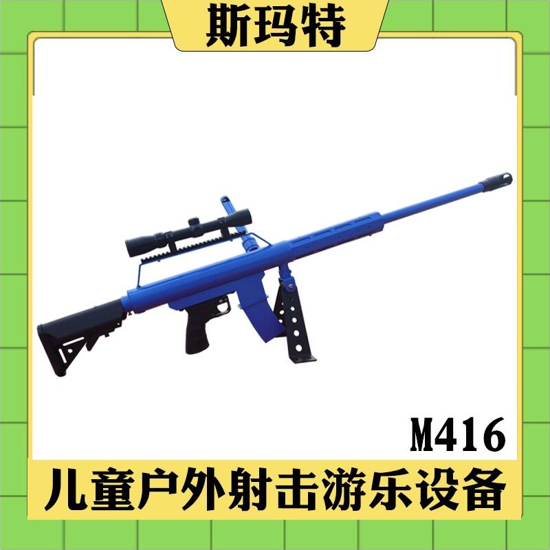 兒童游樂設(shè)備氣炮槍戶外游樂氣炮槍設(shè)備-M416