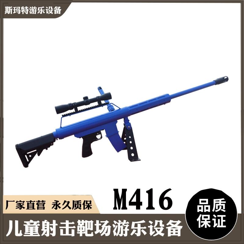 戶外游樂設(shè)備氣炮槍兒童游樂項目氣炮槍—M416