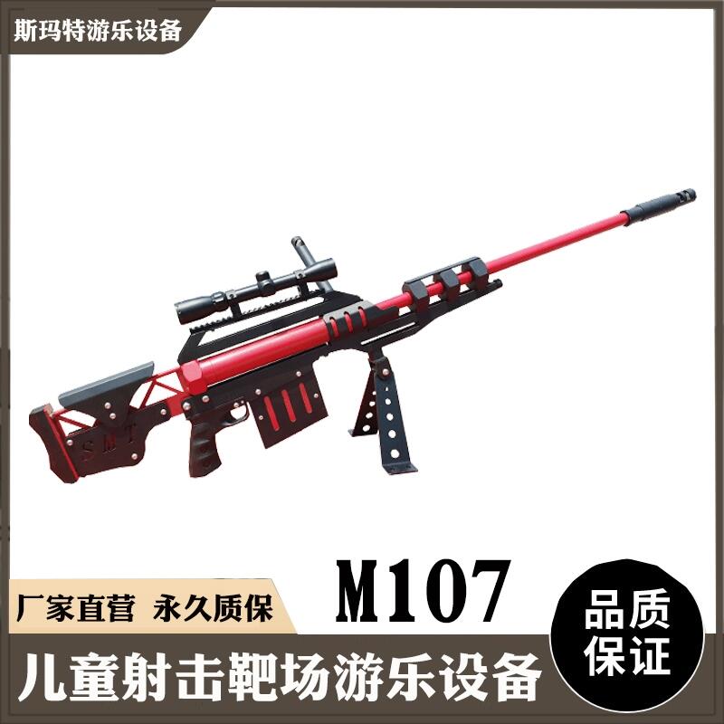 廠家游樂設(shè)備氣炮槍游樂場(chǎng)射擊設(shè)備氣炮-M107