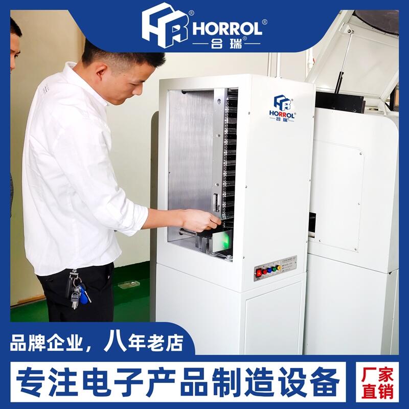 中國合瑞科技SMT全自動上板機，全自動收板機