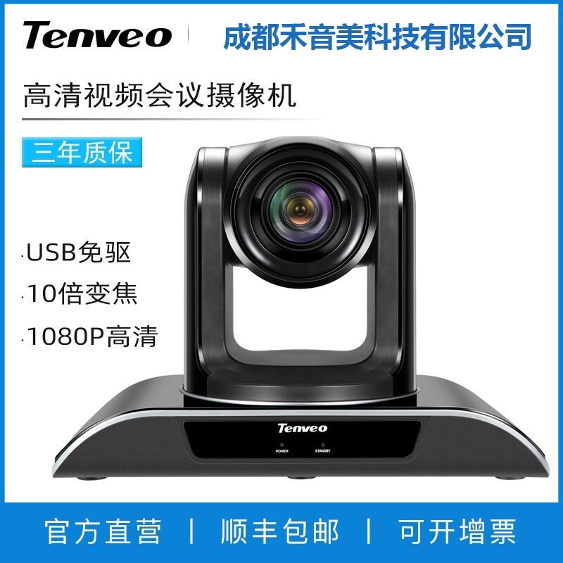 成都 Tenveo 騰為 VHD1080 超廣角高清會議攝像機(jī) 會議全向麥代理銷售