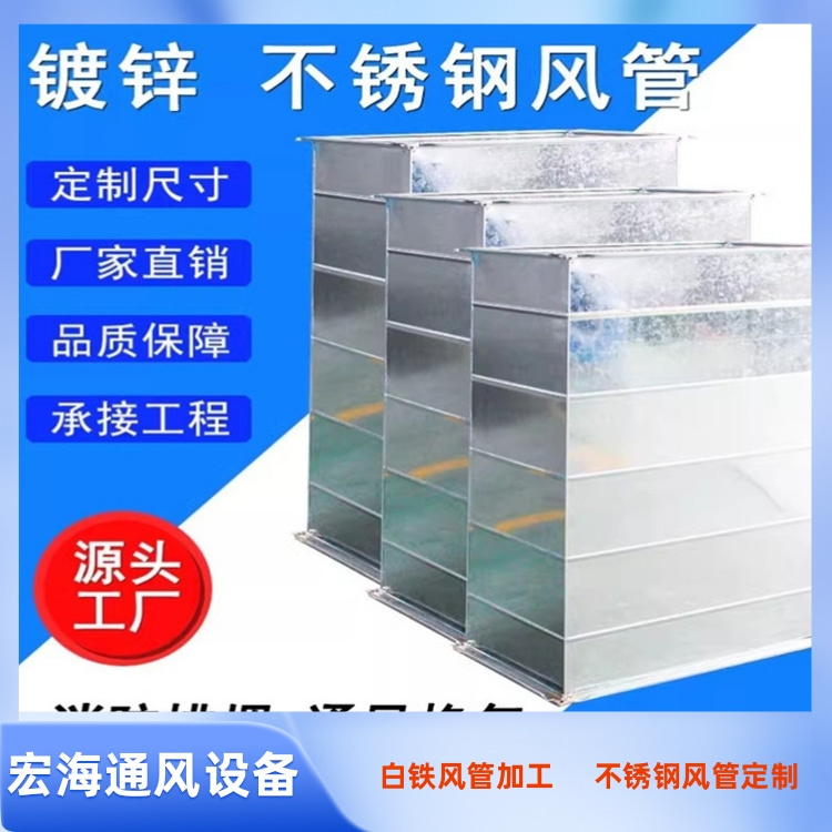 南康不銹鋼風(fēng)管加工廠承接304不銹鋼滿焊風(fēng)管 不銹鋼共板鍍鋅風(fēng)管定做
