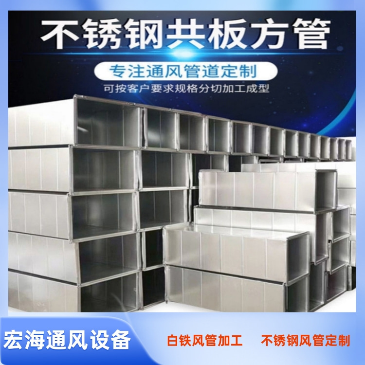 瀘溪不銹鋼風(fēng)管加工廠承接304不銹鋼滿焊風(fēng)管 不銹鋼共板鍍鋅風(fēng)管定做