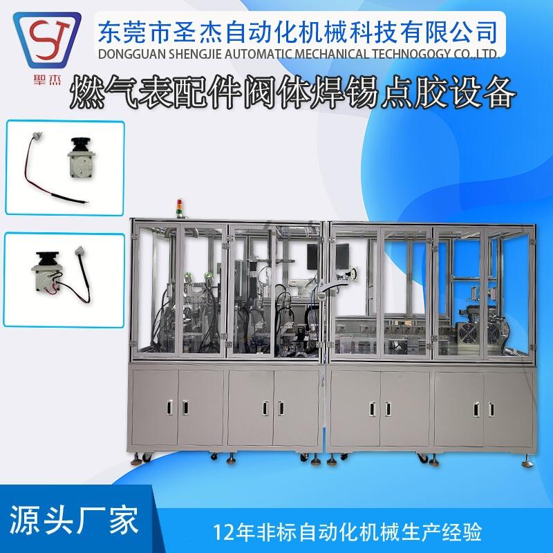 閥體焊錫點膠機(jī) 燃體表組組裝設(shè)備