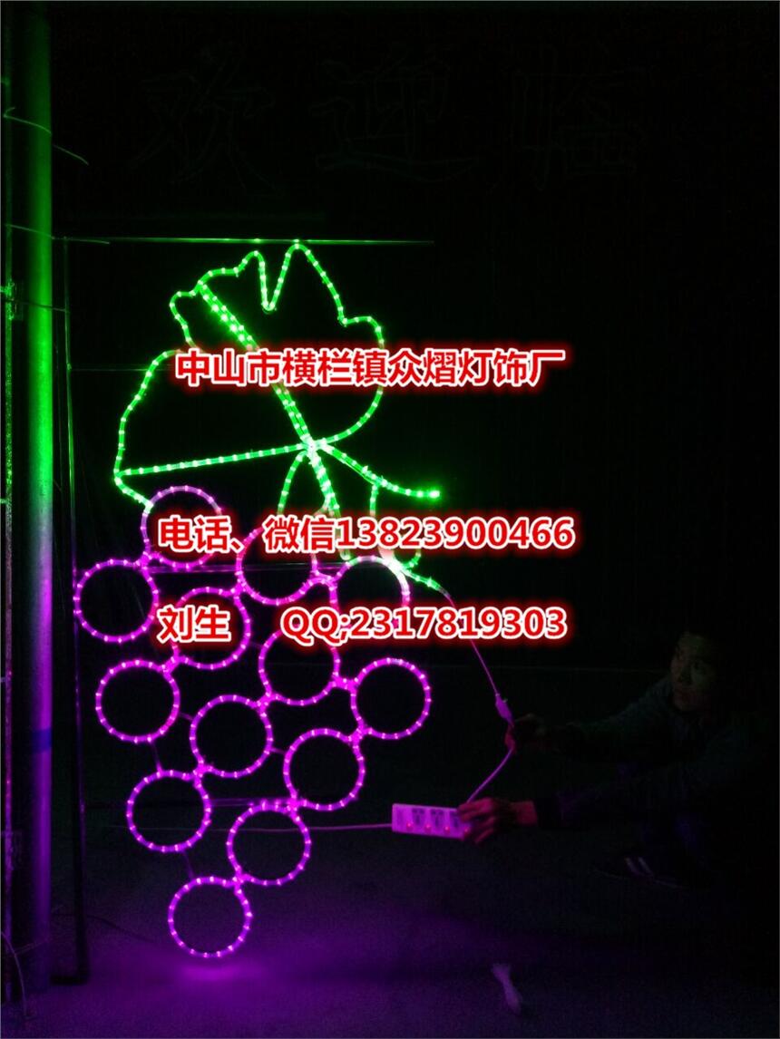 ;LED燈桿裝飾燈、果實(shí)累累
