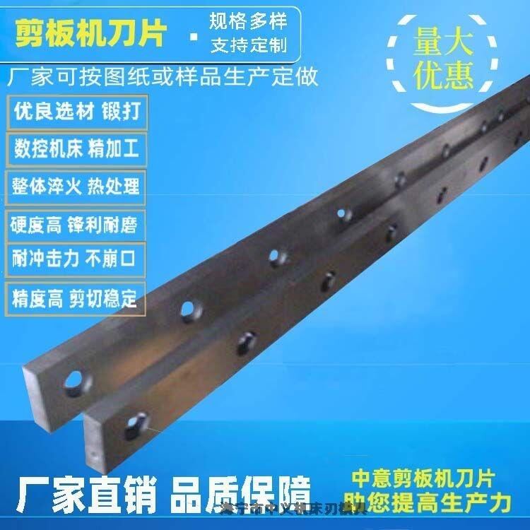 廠家加工定制剪板機(jī)刀片 數(shù)控整體剪板機(jī)刀片 液壓剪板機(jī)長刀片