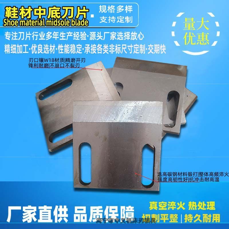 削皮機刀片廠家 高速鋼140*130*10皮革皮具鞋材中底削皮刀片