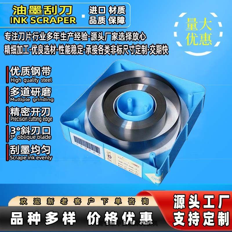 油墨刮刀廠家供應(yīng)凹版印刷機刮刀 進口高碳鋼材質(zhì)刮墨刀片