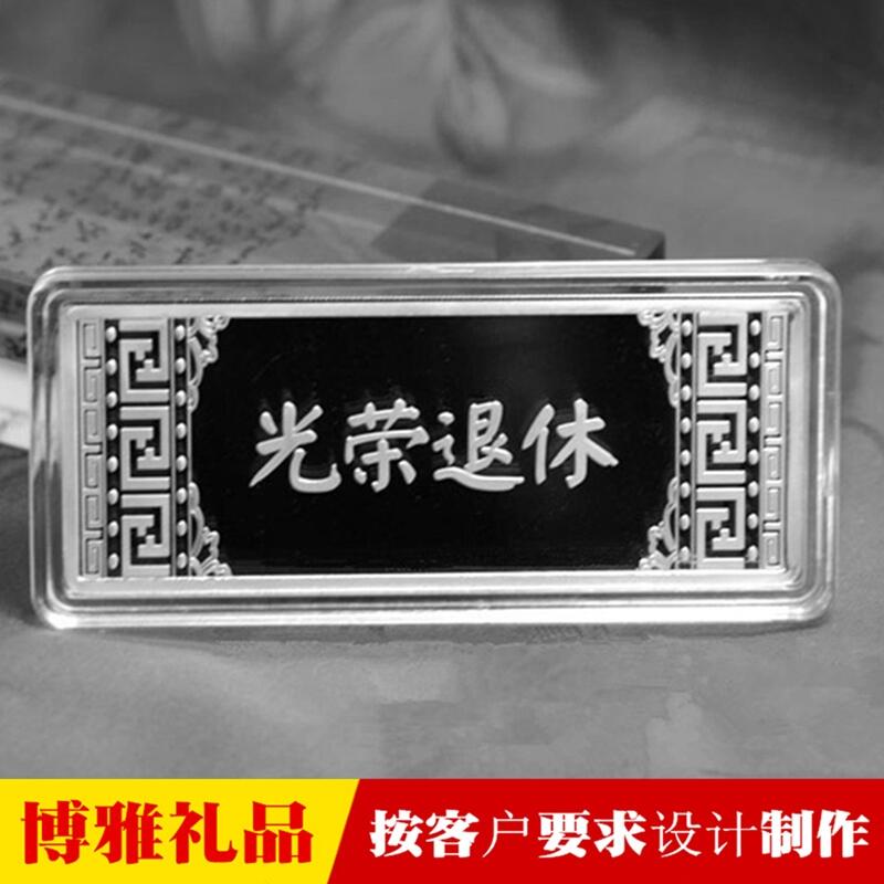 退休銀條制作 純銀退休紀(jì)念幣 建行退休紀(jì)念幣
