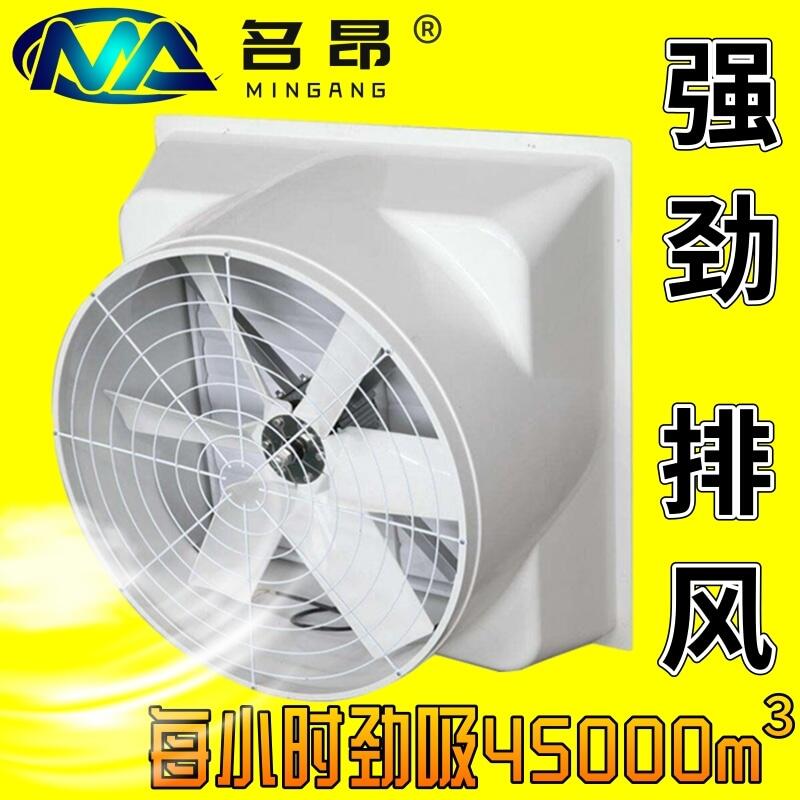 大型換氣扇 強力抽風機 倉庫排風機設備