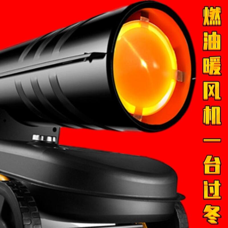 衢州慈溪/電采暖取暖器富陽塔城燃油暖風(fēng)機高郵潛江柴油熱風(fēng)機