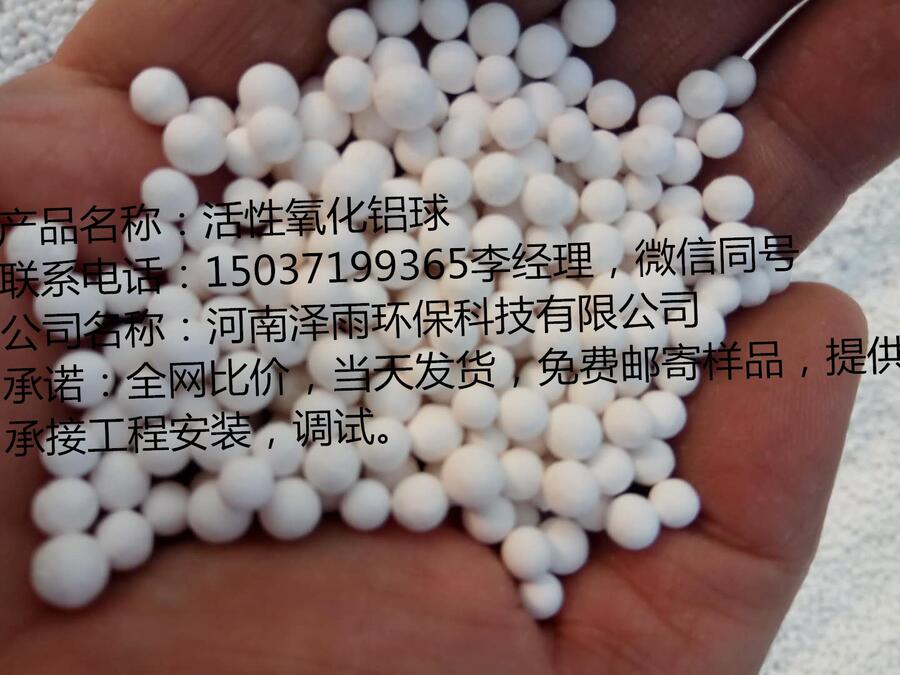 活性氧化鋁廠家直銷白色球狀空壓機干燥劑水質(zhì)專用除氟劑