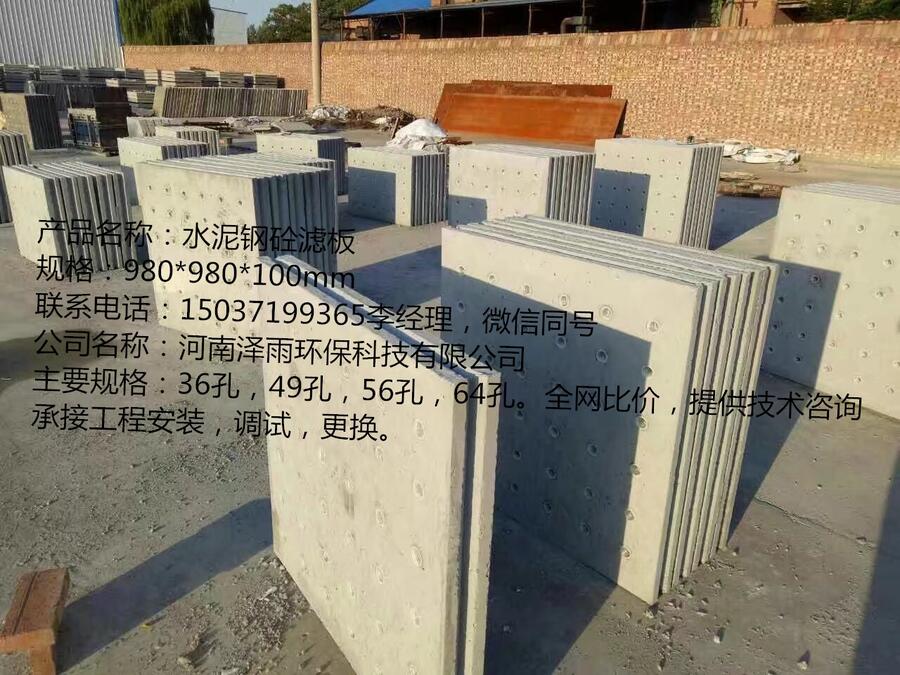 水泥濾板-水泥鋼砼濾板-生物濾池水泥濾板廠(chǎng)家