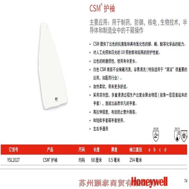 袖套YSL2027隔離器分體式