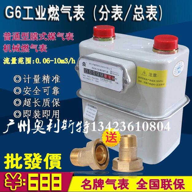 供應(yīng)工業(yè)用燃?xì)獗鞧6、G10、G16、G25膜式燃?xì)獗? title=