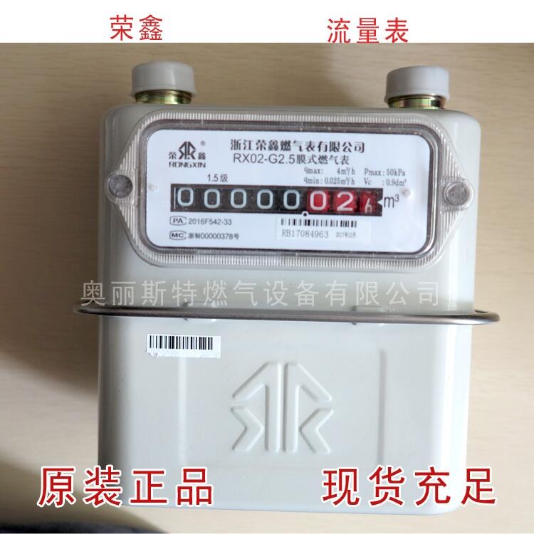 榮鑫家用膜式燃?xì)獗鞧1.6/G2.5/G4流量計(jì)家用煤氣表、天然氣、液化氣氣體流