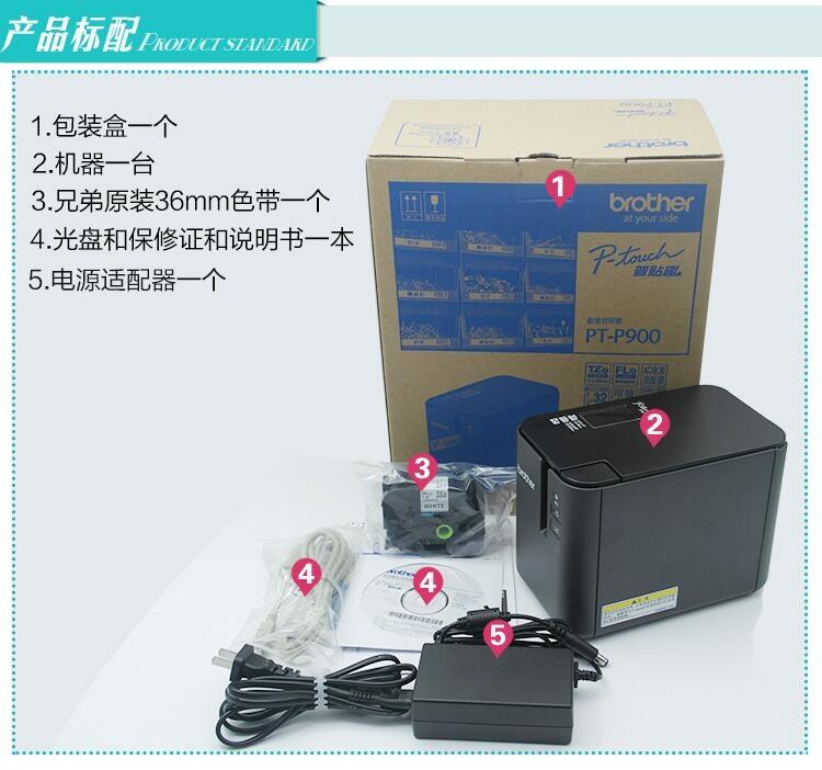 兄弟標(biāo)簽機(jī)PT-P900普貼標(biāo)簽機(jī)PT-100E