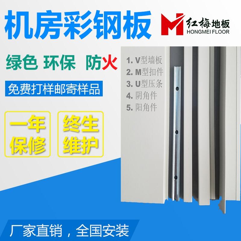 天水機(jī)房彩鋼板，天水機(jī)房墻板，天水防靜電墻板廠家，價(jià)格便宜，全國發(fā)貨