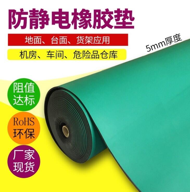 直鋪耐磨防靜電橡膠板，實驗室|易燃易爆專用直鋪地板