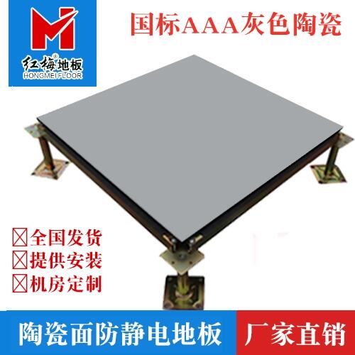 甘肅白銀陶瓷防靜電架空地板，高耐磨，承重達1000kg,配件齊全，提供安裝，免費拿樣