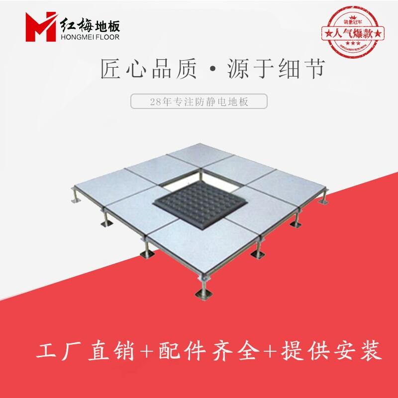 高壓配電房防靜電活動(dòng)地板，提供安裝，廠家直銷，免費(fèi)拿樣，現(xiàn)貨直發(fā)