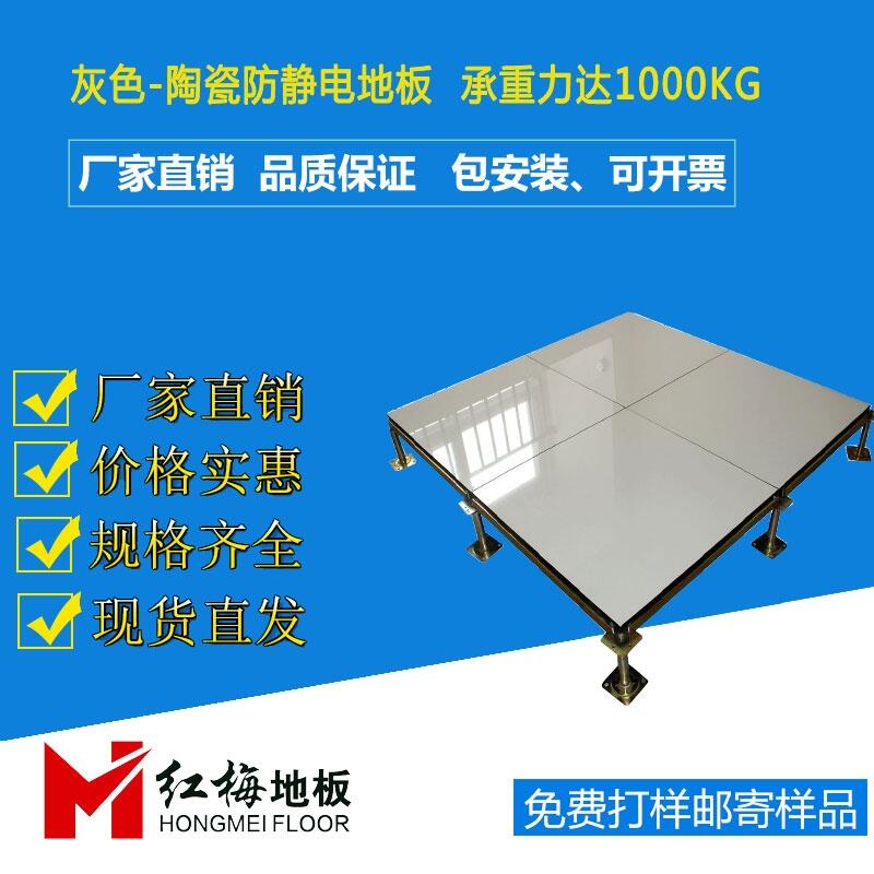 陶瓷防靜電地板，PVC防靜電架空地板，現貨直發(fā)，提供安裝