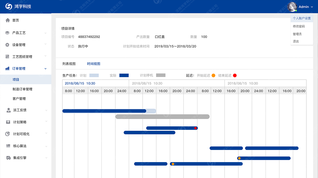APS高級計劃和排程系統(tǒng)3