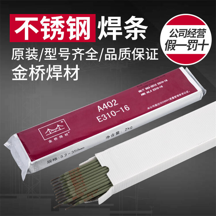 金橋  j507rh高強(qiáng)度鋼焊條
