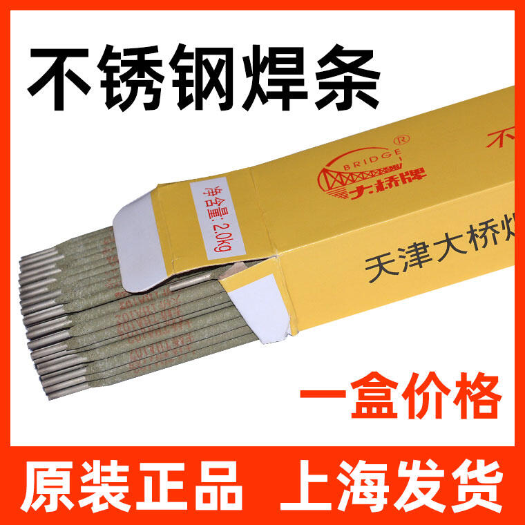 天津大橋THA237不銹鋼焊條