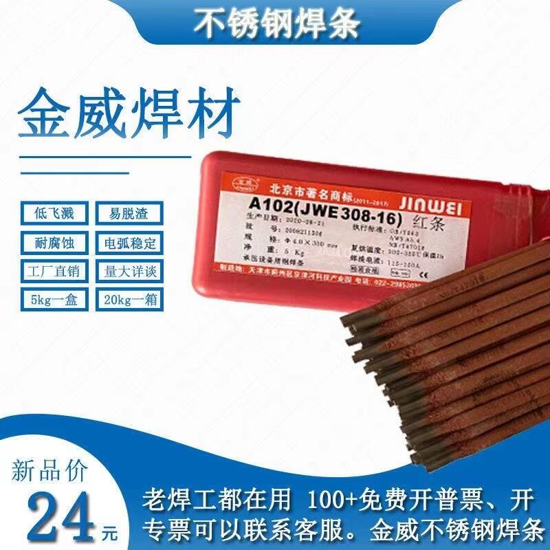金威A412不銹鋼焊條E310Mo-16不銹鋼焊條