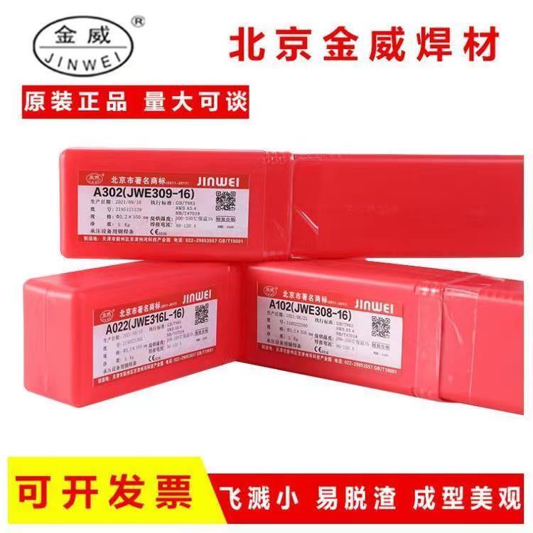 金威E312-16不銹鋼焊條 JWE312-16 電焊條 312