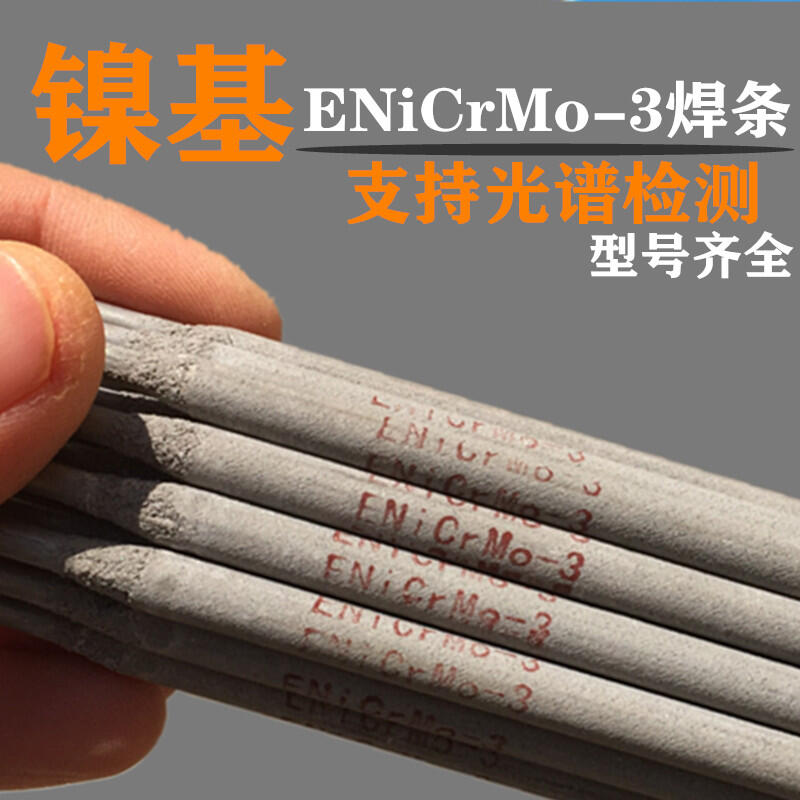 大西洋 CHE807 焊條 J807 E11015-G 低合金 高強(qiáng)度鋼焊 條