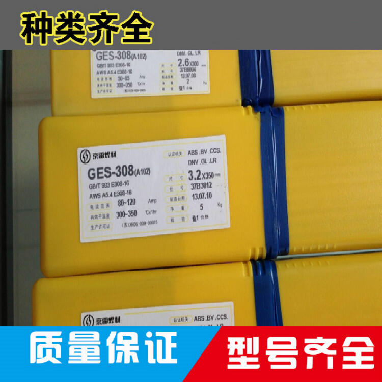昆山京雷GEN-U7鎳銅合金焊條ENiCu-7 Ni207鎳基合金焊條3...
