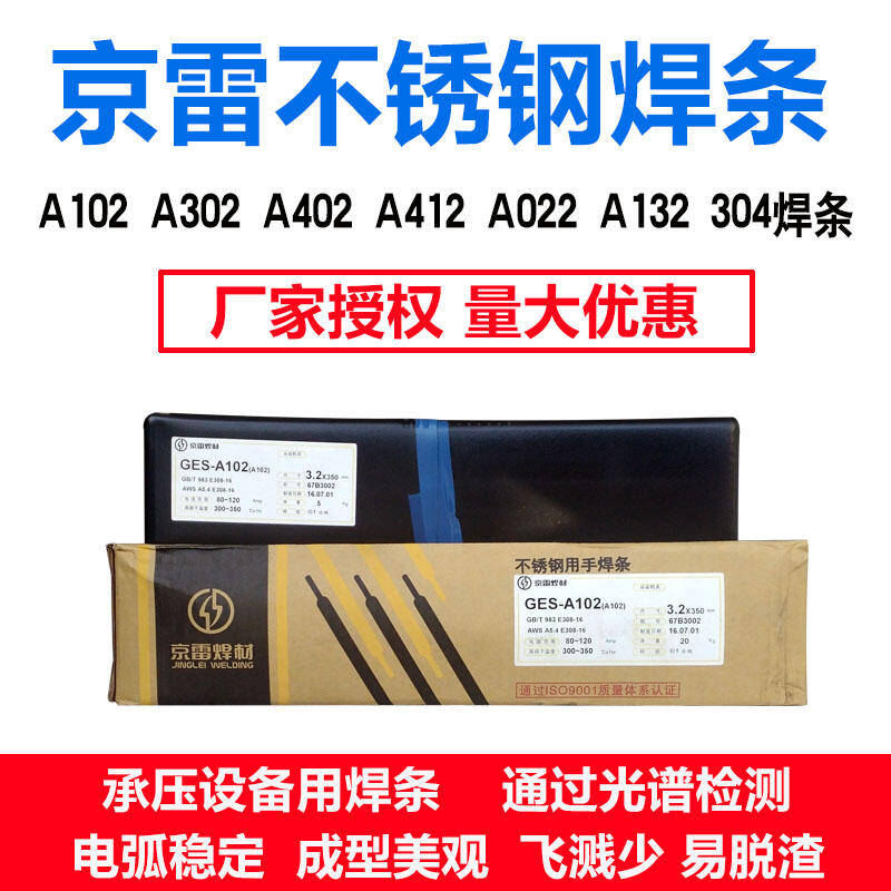 昆山京雷GEH-502Mo硬面耐磨焊條