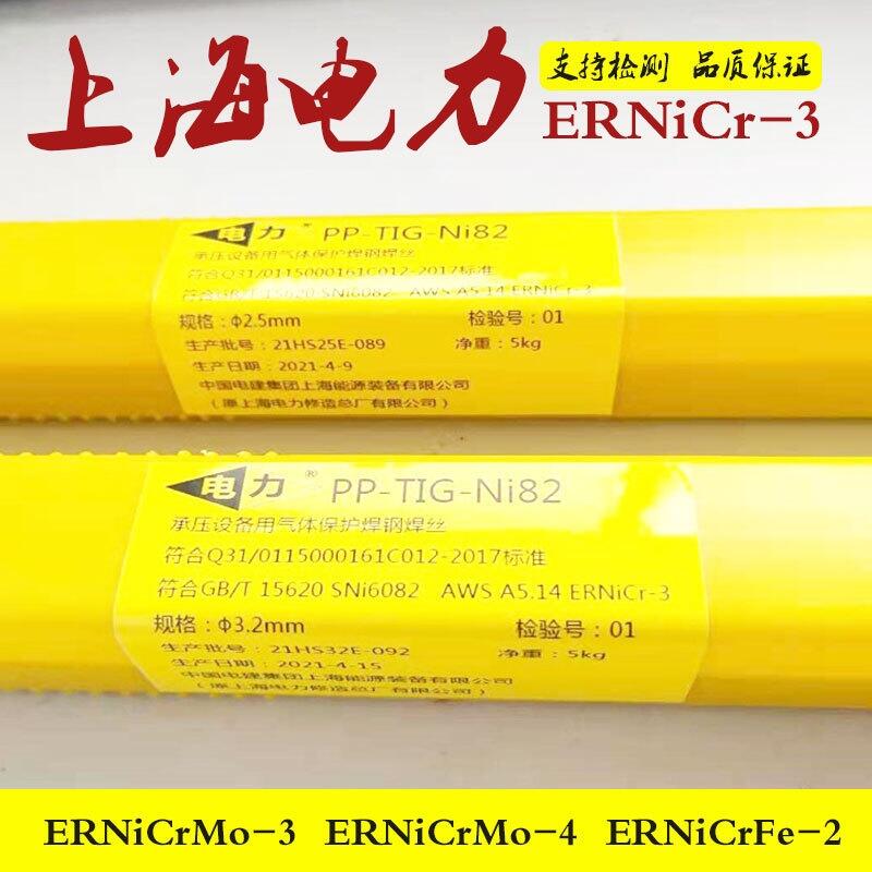 上海電力PP-A407不銹鋼焊條Cr26Ni21類純奧氏體不銹鋼焊條