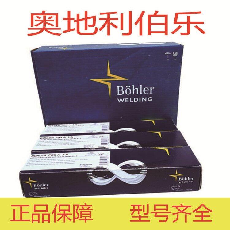 奧地利伯樂BOHLER FOX BVD 85碳鋼焊條、E8045-P2電焊條