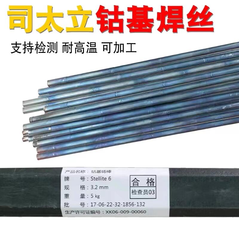 上海肯納司太立金屬STW 101管狀焊絲 焊絲